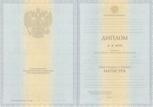 Диплом магистра с 2011 по 2013 годы