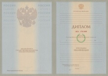 Диплом специалиста с 2003 по 2008 годы