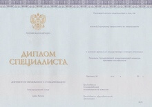 Диплом специалиста КИРЖАЧ с 2014 по 2024 годы